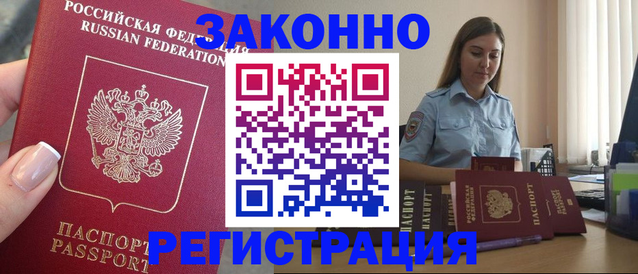 прописка иностранных граждан в Называевске