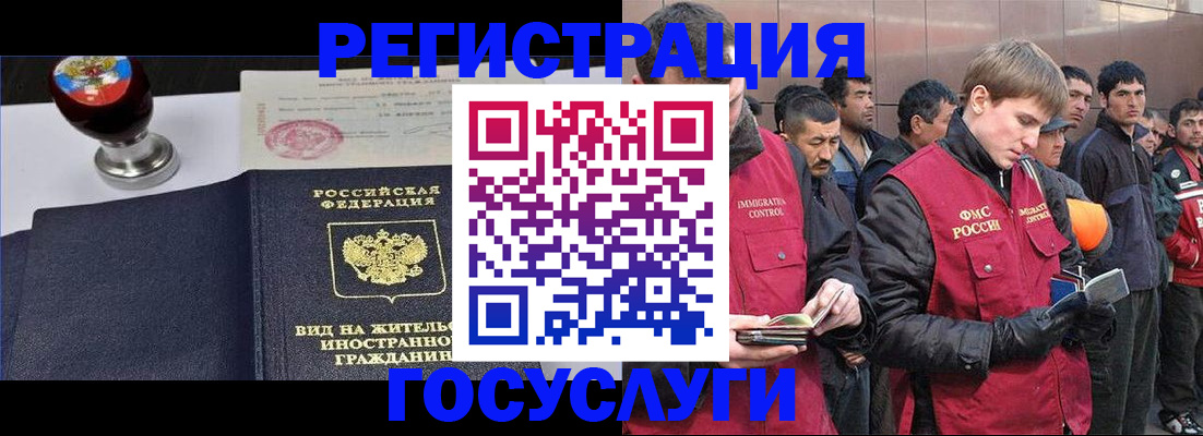 прописка иностранных граждан в Называевске